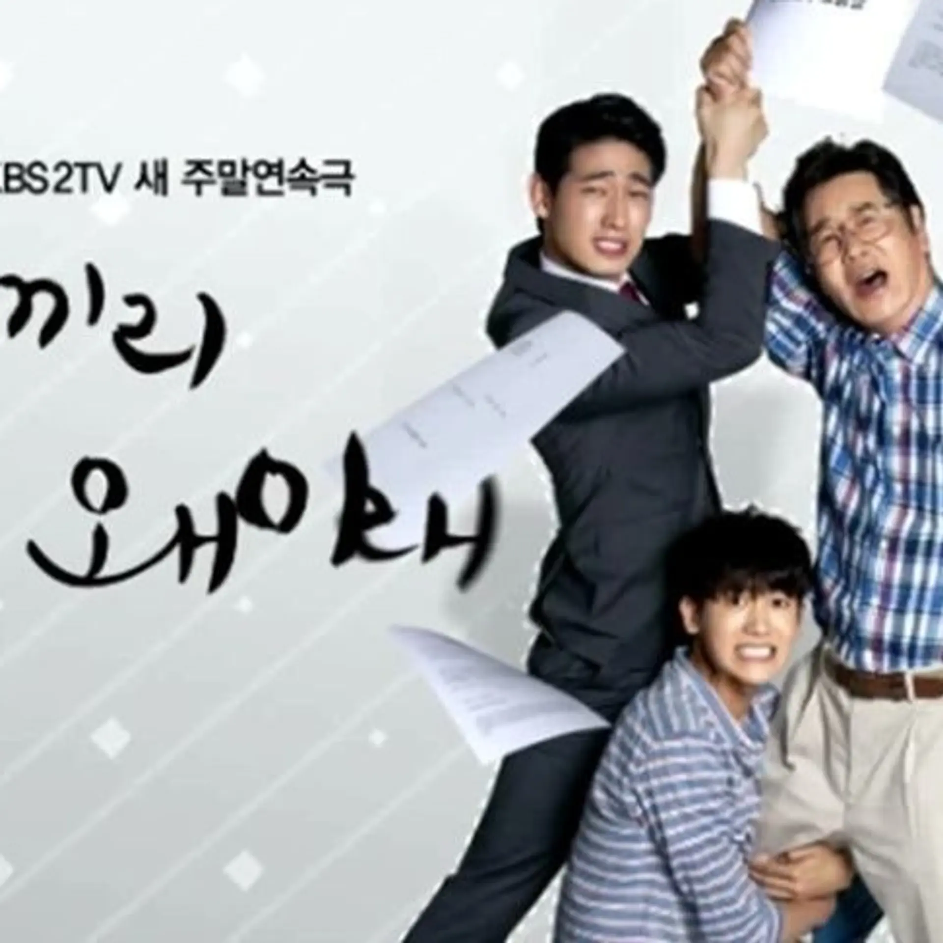 Miért ez a család? KBS Dráma/Az étkezőasztal háborúja és békéje