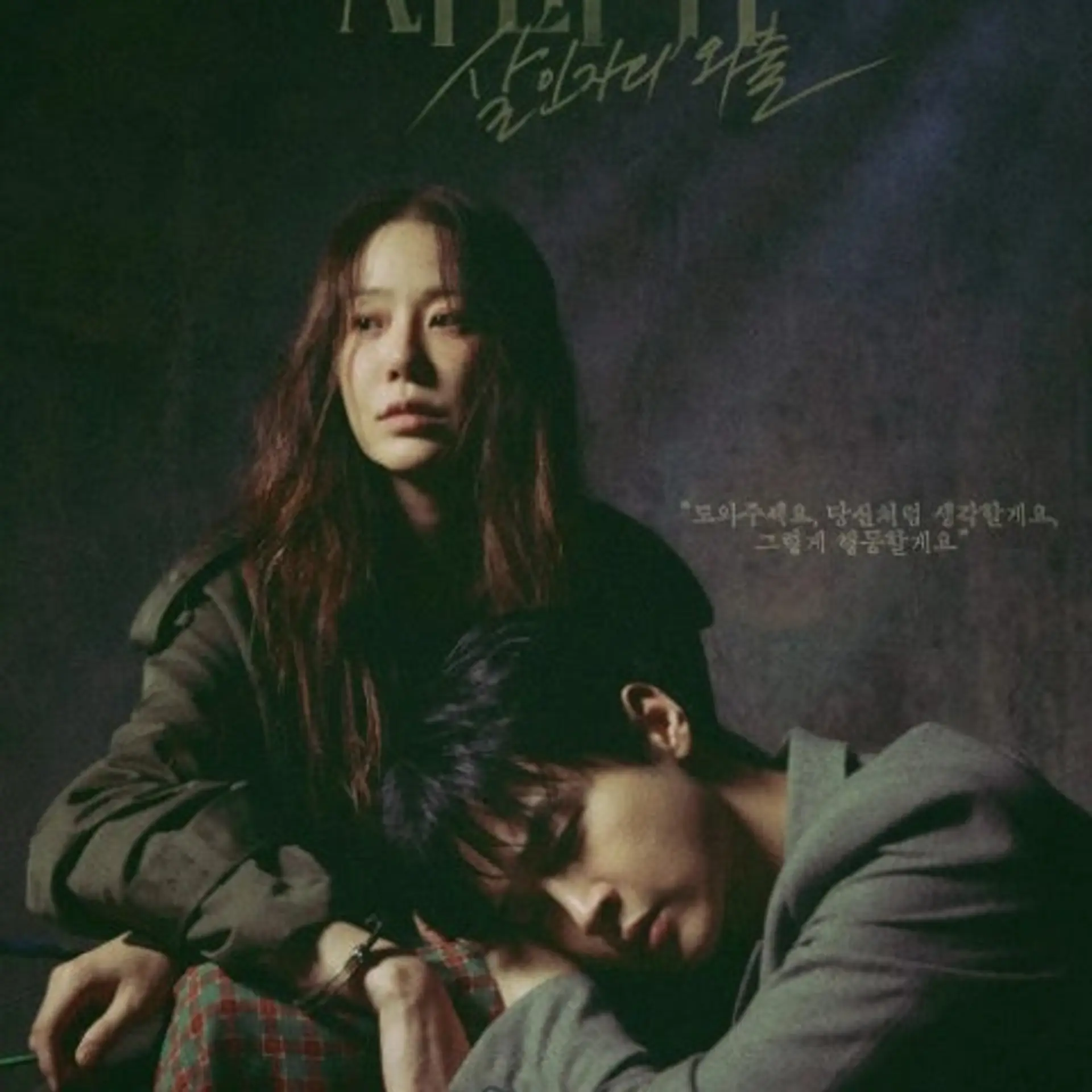 Sáska: A gyilkos kimenetele dráma/ szörnyek genealógiája