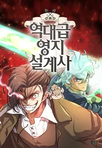 중세 판타지가 건설 현장으로? ‘네이버 웹툰 역대급 영지 설계사’