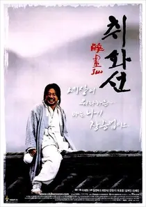 筆と酒杯の間で踊る天才の肖像『映画・醉画仙』