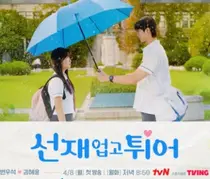 시간을 거슬러 오른 러브레터 ‘드라마 선재 업고 튀어’