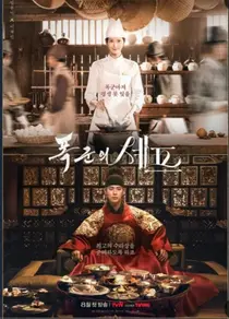 Can I Change History? 'The Tyrant's Chef'