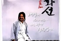 筆と酒杯の間で踊る天才の肖像『映画・醉画仙』