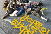 ちょっと燃やしてくれ..『映画 余剰のヒッチハイキング』