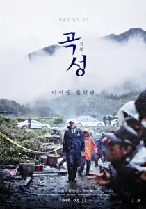 귀신을 본 것인가, 귀신이 된 것인가 ‘영화 곡성’