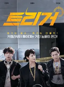 Trigger Netflix Drama / The Gunshot of a Society Without Guns