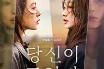 당신이 죽였다 넷플릭스 드라마/평범한 지옥의 연대기