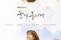 ชีวิตที่ชื่อว่าไทม์แคปซูล 'ดราม่าแสงจ้า'