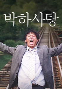 Anatomia ya Kihistoria ya Kihusiano cha Kihistoria 'Filamu ya Peppermint'