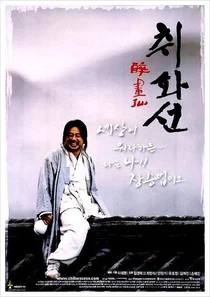 붓과 술잔 사이에서 춤추는 천재의 초상 ‘영화 취화선’