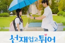 Kærlighedsbrev der rejser tilbage i tiden ‘Drama med Seonjae’