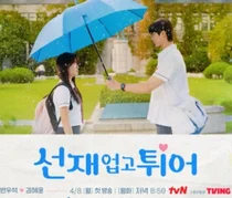 Kärleksbrev som reser i tiden 'Drama med Seonjae'