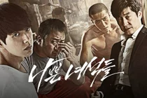 나쁜 놈 잡는 나쁜 녀석들 ‘드라마 나쁜녀석들’