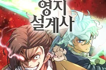 중세 판타지가 건설 현장으로? ‘네이버 웹툰 역대급 영지 설계사’