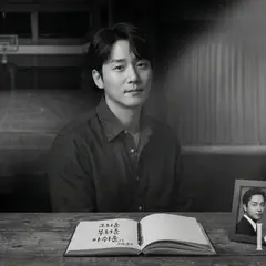 별이 진 자리에 남은 세 마디, 