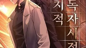 讀者拯救世界《NAVER WEBTOON 全知讀者視角》