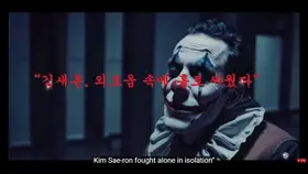 김새론. 너희가 죽였다.