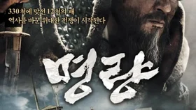 Det förtvivlade segerbudskapet skrivet med tolv fartyg: 'Filmen Myeongnyang'