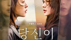 당신이 죽였다 넷플릭스 드라마/평범한 지옥의 연대기