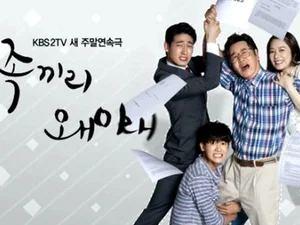 가족끼리 왜 이래 KBS 드라마/밥상머리의 전쟁과 평화