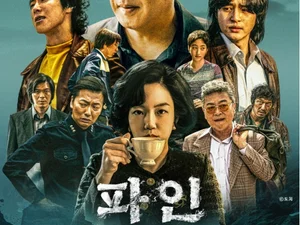 디즈니+ '파인' 류승룡·임수정, 욕망의 70년대 보물선 띄웠다