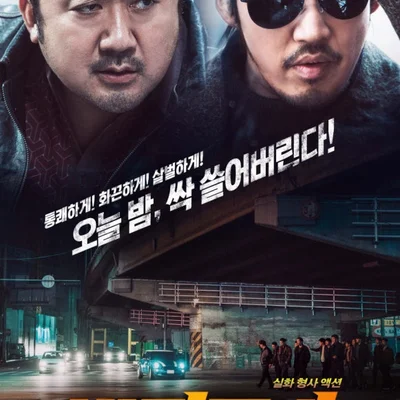 Die Überlebensgeschichte von Garibong-dong, geschrieben mit der Faust: 'Film Stadt der Verbrechen'