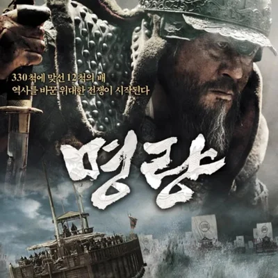 Dvanáct lodí a vítězství zoufalství: Film 'Myeongnyang'