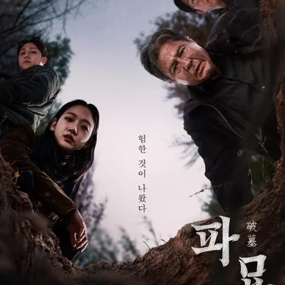 Grave Film / 10 Miljoen Sieles wat uit die Grond Barst