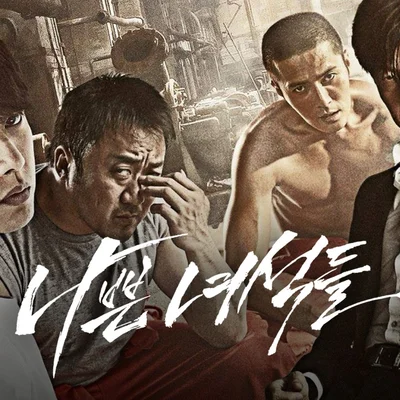 나쁜 놈 잡는 나쁜 녀석들 ‘드라마 나쁜녀석들’