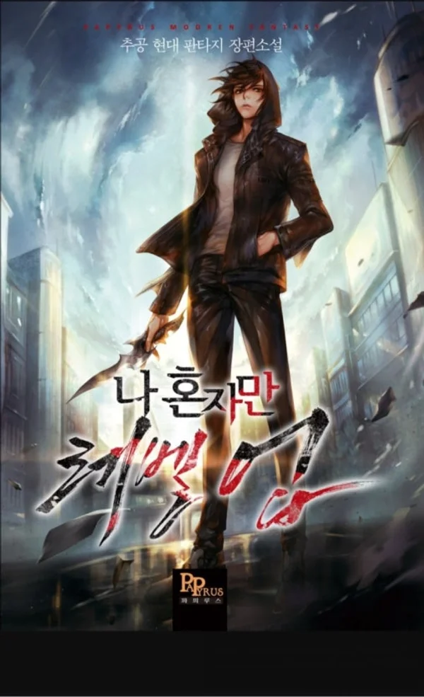  '나 혼자만 레벨업'이 전 세계를 홀린 결정적 이유