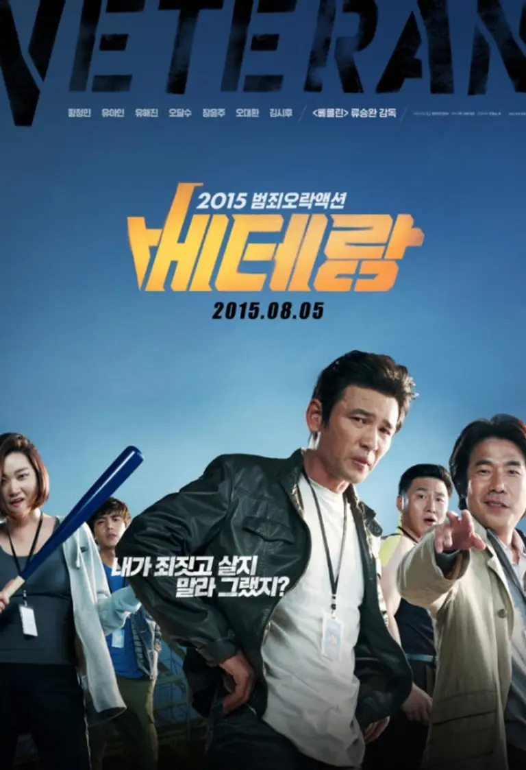 Film still from Veteran