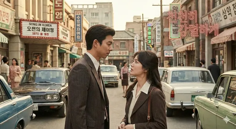 "Show Business Netflix...The Glory’s Song Hye-kyo x Squid Game’s Gong Yoo: A Journey Back to the 1960s with Noh Hee-kyung" [Magazine Kave]