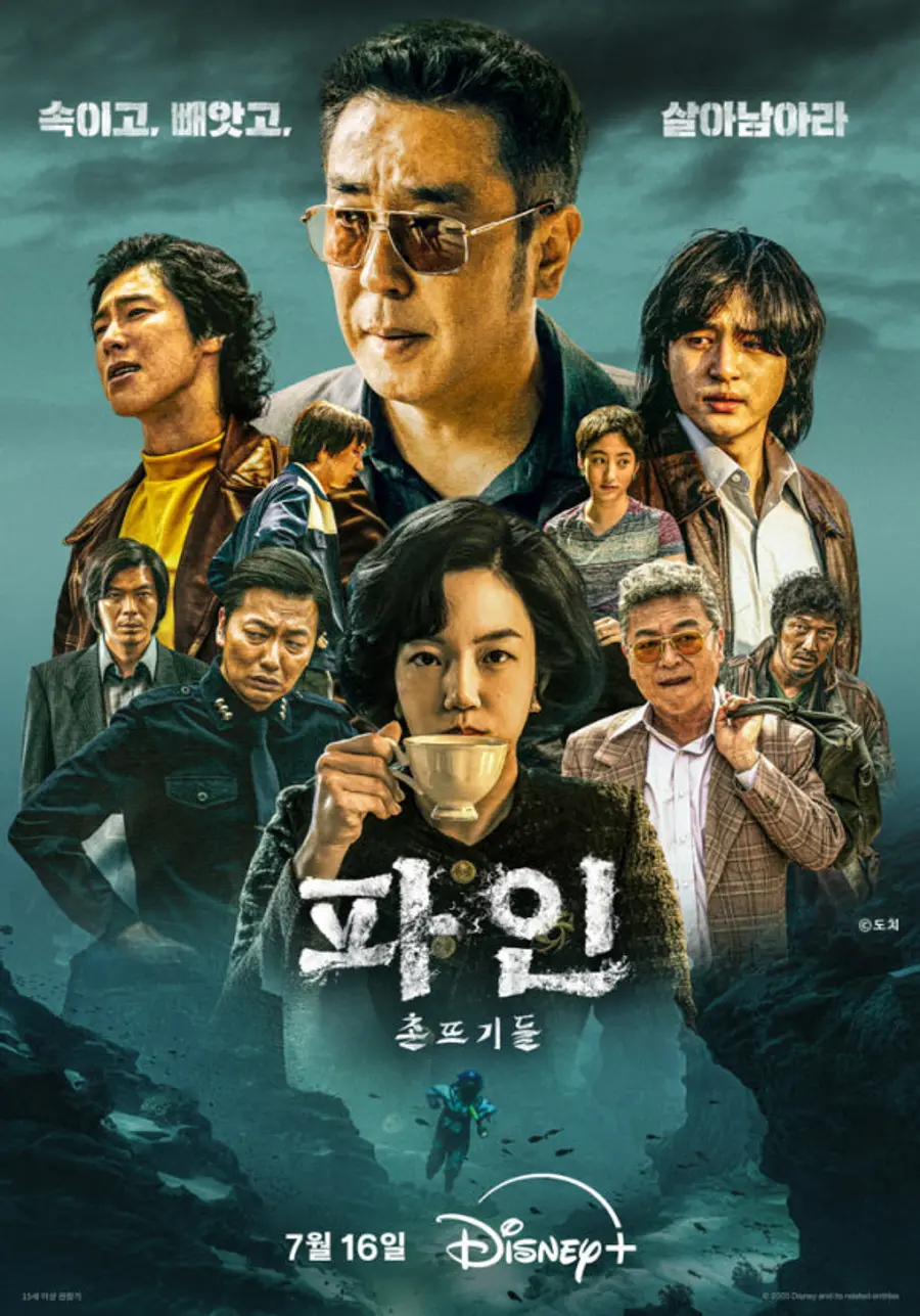 디즈니+ 오리지널 시리즈 '파인: 촌뜨기들' 스틸컷