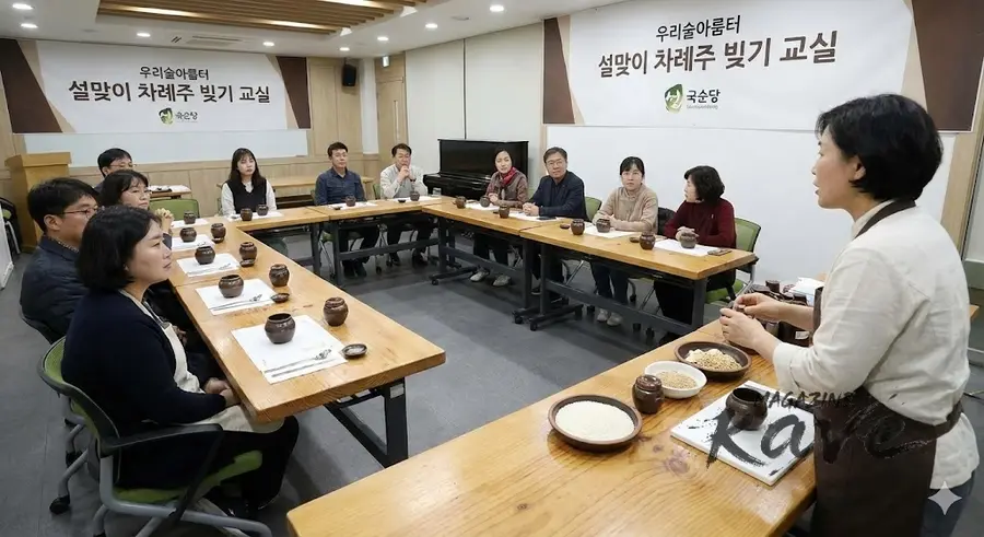 침묵을 빚다... 잃어버린 시간의 향기를 찾아서, 국순당 '설맞이 차례주 빚기 교실' [Magazine Kave=박수남 편집장]